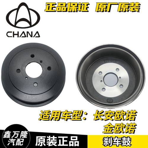 长安欧诺后刹车鼓金欧诺后轮制动刹车鼓后鼓后刹车片正厂