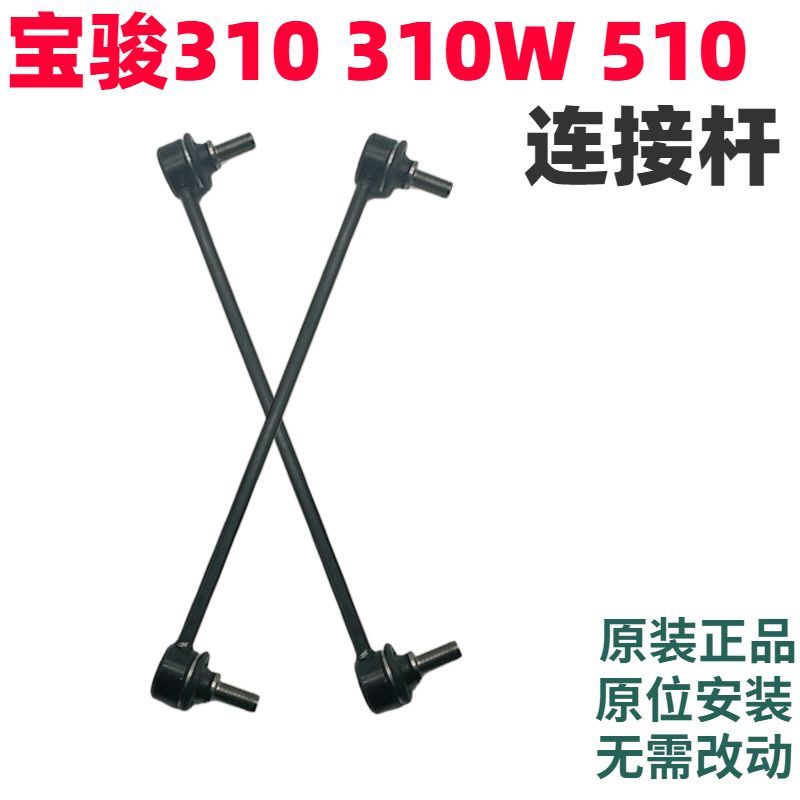 宝骏310 310W 510前平衡杆稳定杆拉杆连接杆小吊杆球头利众
