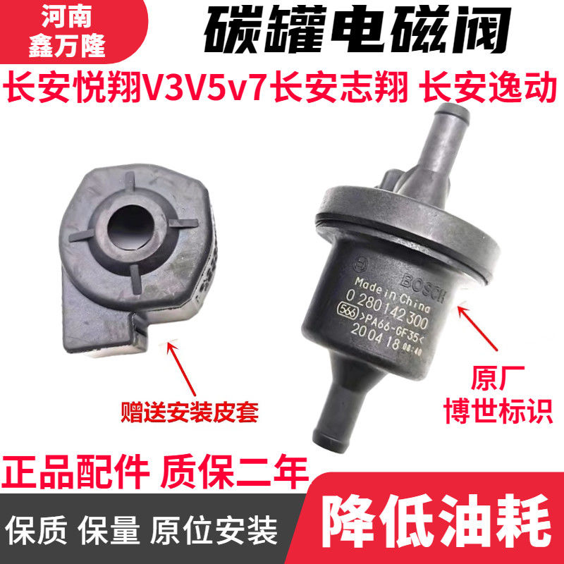 适用长安悦翔V3V5v7长安志翔 长安逸动碳罐控制阀 碳罐电磁阀原装