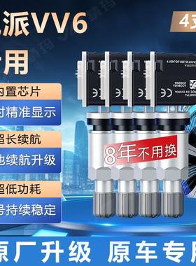 长城魏派VV6胎压传感器原厂内置气门嘴汽车轮胎显示胎气压监测器