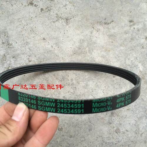 原装五菱宏光 水泵和动力转向皮带 宏光S转向助力泵皮带 4PK575