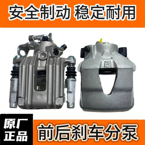 适配中华FRV H530 H330前后刹车分泵刹车卡钳全新正品包邮原厂