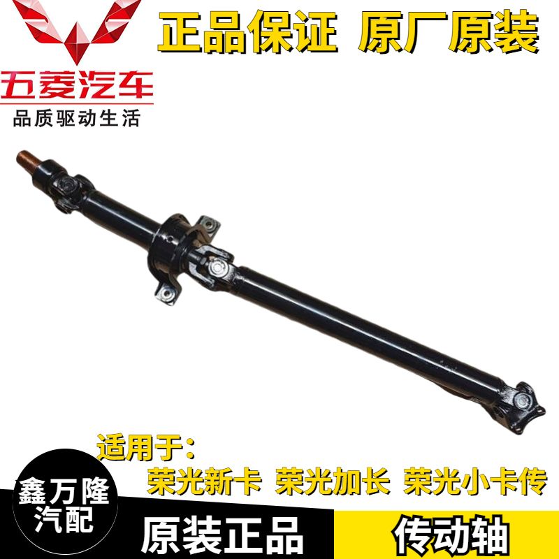 五菱荣光新卡传动轴荣光加长传动轴荣光小卡传动轴荣光货车传动轴