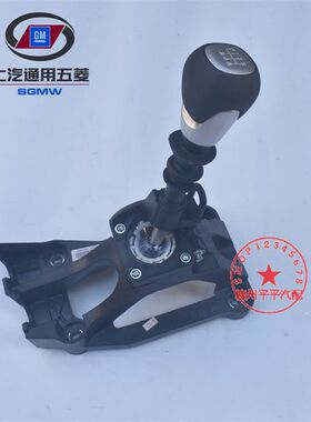 原厂宏光S2018款手动挡排挡杆换挡机构总成挂挡杆座子