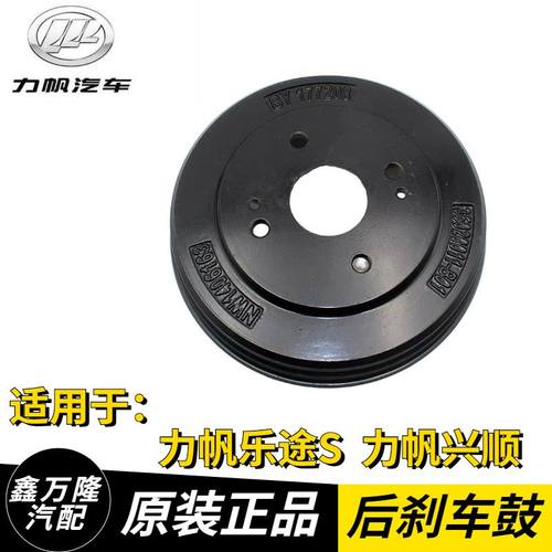 力帆乐途S  力帆兴顺  后刹车鼓 后制动鼓 刹车鼓 全新