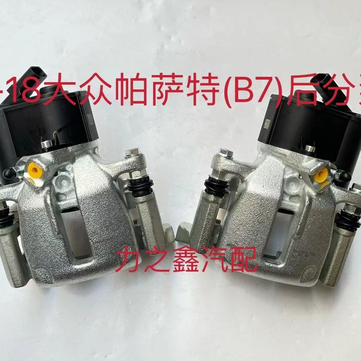 适用于11-18帕萨特/B7后分泵后刹车分泵后刹车钳后制动钳