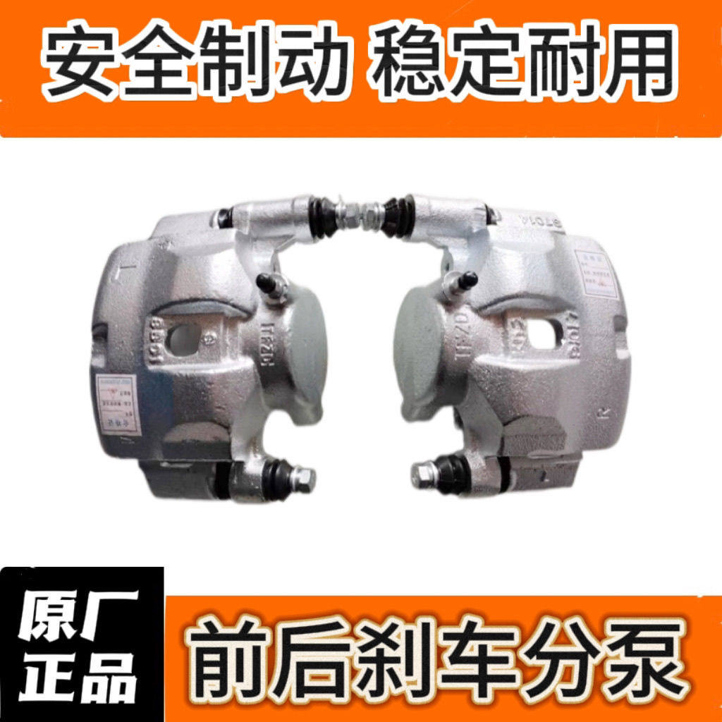 适配黄海皮卡 傲骏前刹车分泵刹车卡钳制动钳全新原厂正品包邮