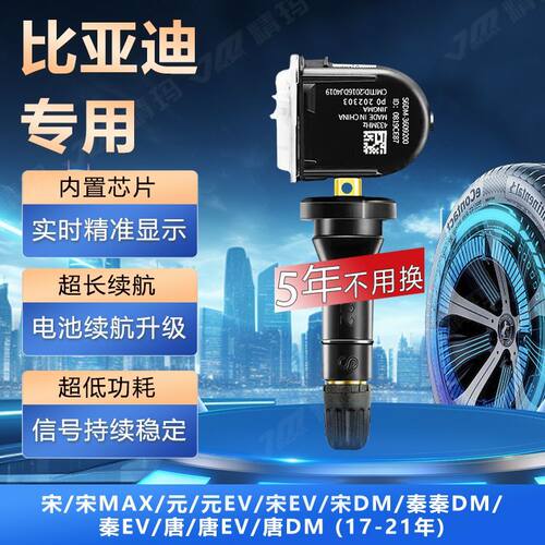 适用比亚迪宋max唐秦ev胎压传感器原厂秦pro宋f3汉海豚轮胎监测器