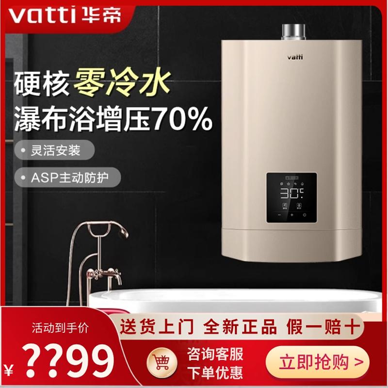 华帝燃气热水器i12070即热SJ7智慧恒温16升SJ6强排式零冷水i12038