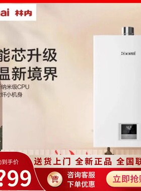 林内20升燃气热水器GT11智慧恒温GC22全新升级CPU小蛮腰GS41