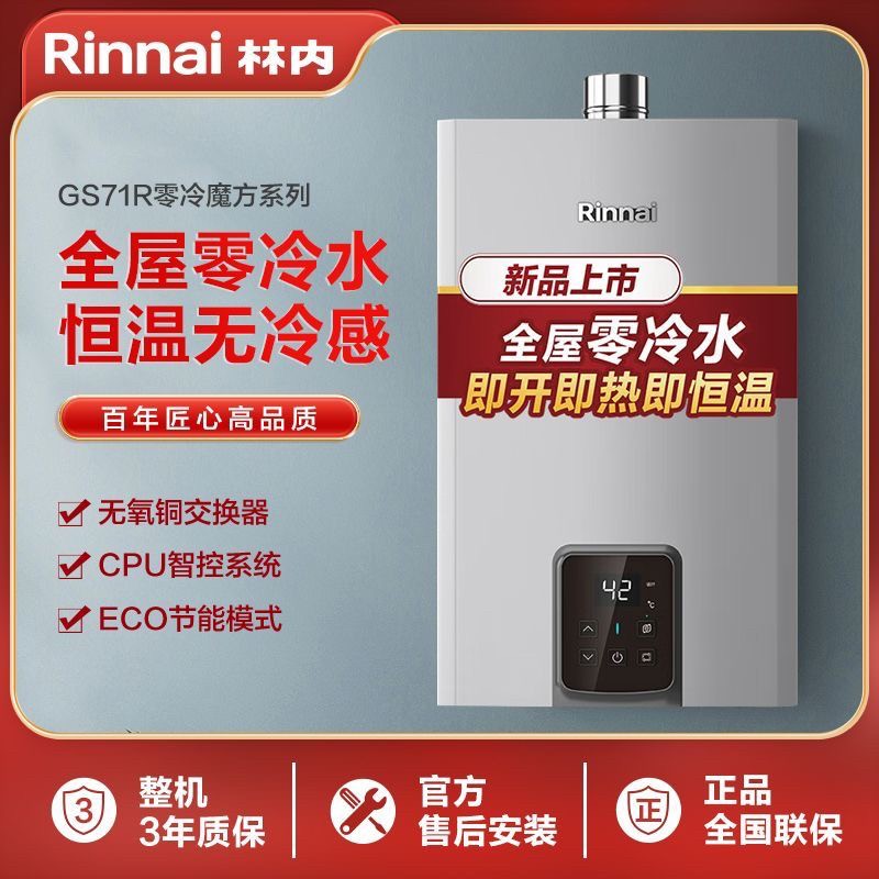 林内20L零冷水燃气热水器GS71R鲸吨吨16GD61R即开即热恒逸