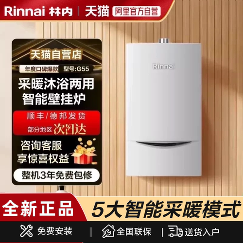 林内节能地暖锅炉壁挂炉