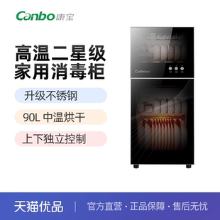 A38 XDZ90 康宝立式 消毒柜小型家用厨房餐具收纳高温大容量碗柜