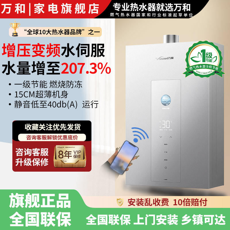 Vanward/万和 JSQ30-16M6一级节能家用天然气燃气热水器小体积