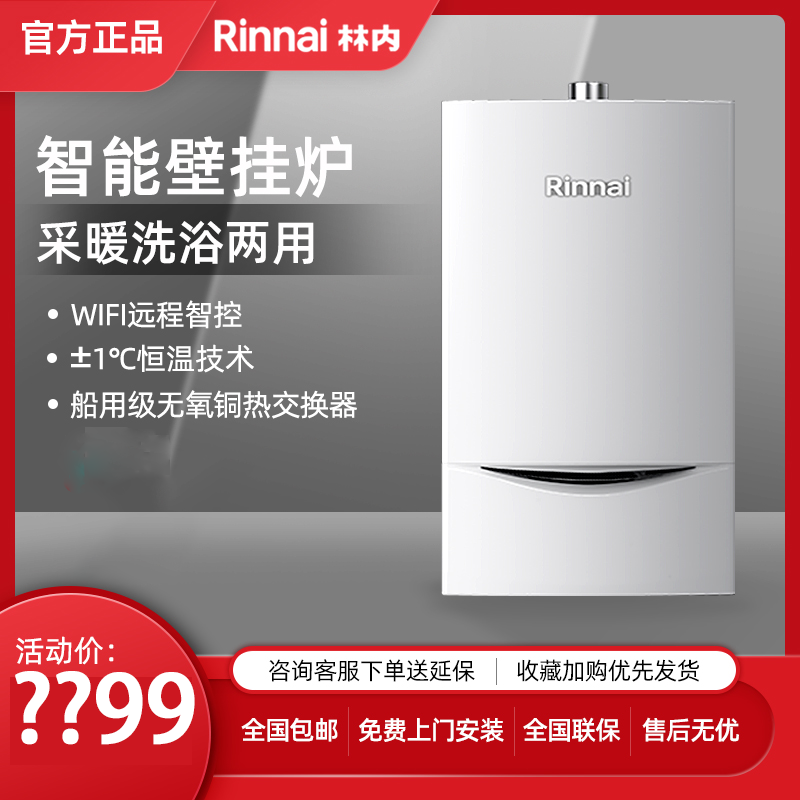 林内G55壁挂炉天然气家用燃气地暖系统锅炉两用采取暖炉热水器
