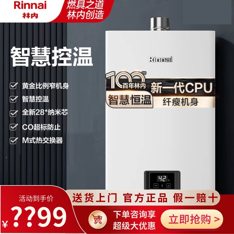 林内20升燃气热水器GT11智慧恒温GC22全新升级CPU黄金窄比16GD31
