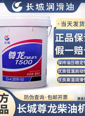 尊龙柴油机油T300T400T500T600T700柴油车发动机机油CI-4
