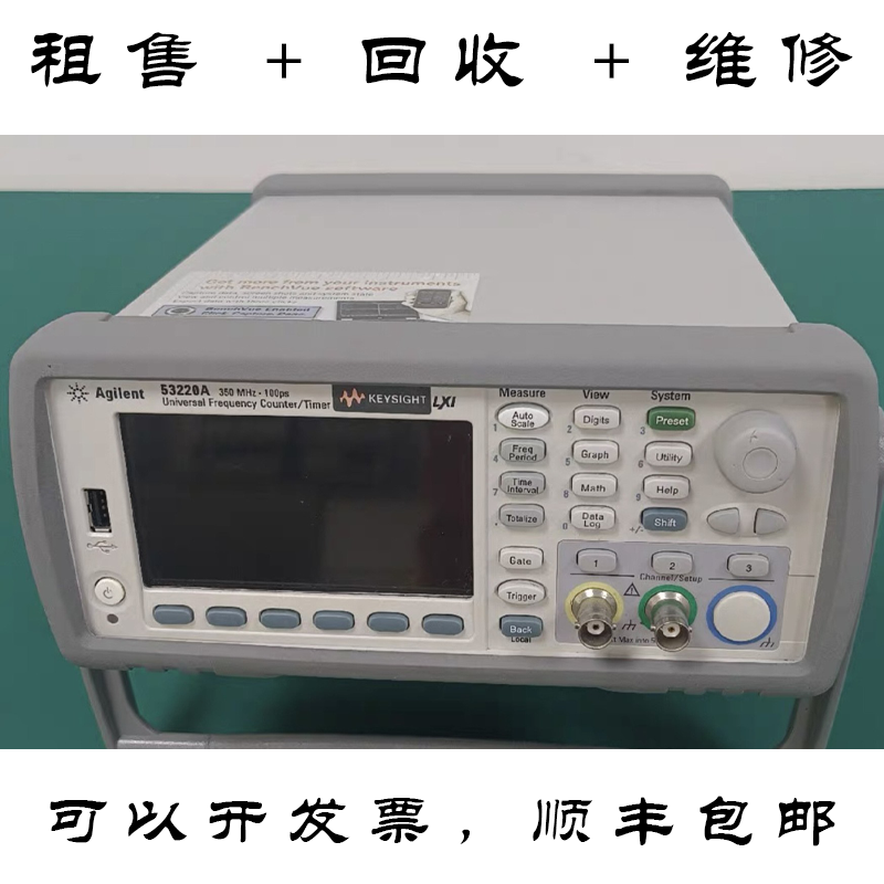 安捷伦53220A计时器射频通用频率