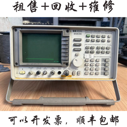 Agilent安捷伦8563EC频谱分析仪