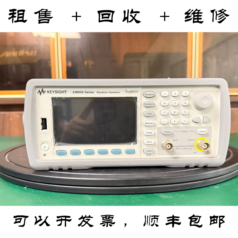 安捷伦33600A波形发生器维修回收
