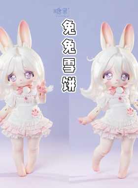 【棠戏BJD准现】兔兔雪饼 pvc特体 微瑕小6分【糖果星系】3插6