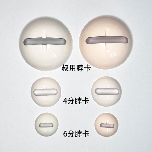 【棠戏BJD现货】脖卡 塑胶 4分6分叔叔 配件 壮叔用