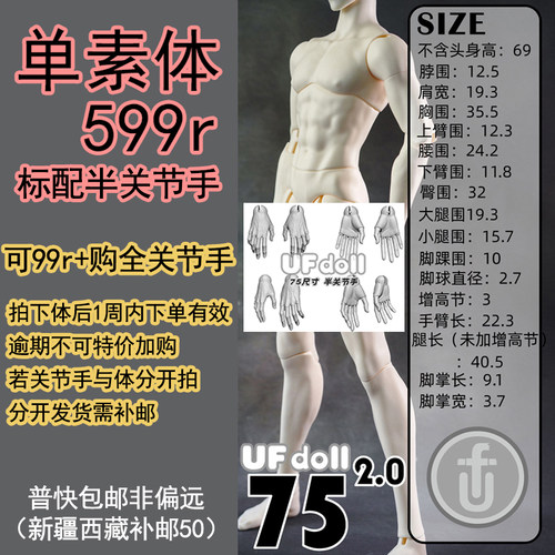 【棠戏BJD准现】75cm2.0瘦版【UFDOLL】UF75 塑胶叔体