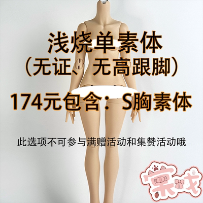 【棠戏BJD】UFdoll 4分女体 囡囡体【UF】塑胶 素体 普4 浅烧