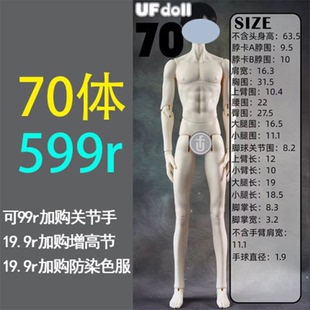 【棠戏BJD准现】70cm【UFDOLL】UF70叔 塑胶 叔体 普叔