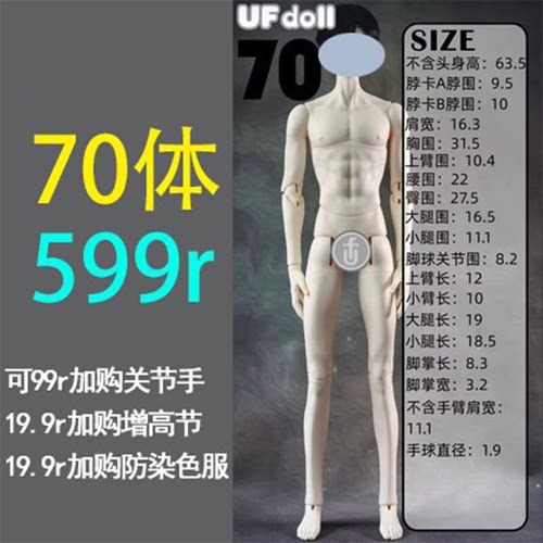 【棠戏BJD准现】70cm【UFDOLL】UF70叔 塑胶 叔体 普叔