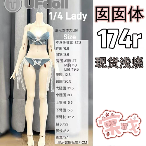【棠戏BJD】UFdoll 4分女体 囡囡体【UF】塑胶 素体 普4