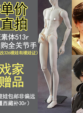 【棠戏BJD现货】73cm【UFDOLL】UF73叔素体 326 裸娃 塑胶 叔体