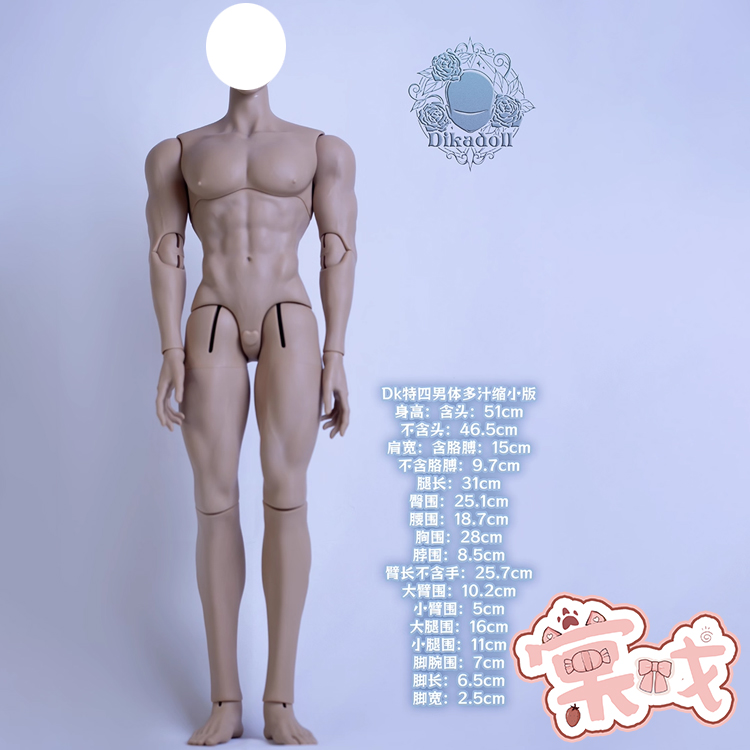 【棠戏BJD现货】素体包邮【DK】51cm多汁4分特体 特4叔体调TD粉普