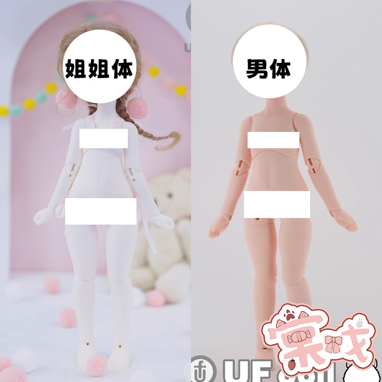 【棠戏BJD现货】6分 姐姐体女体 男体【UFDOLL】UF 塑胶体 素体