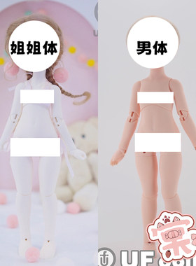 【棠戏BJD现货】6分 姐姐体女体 男体【UFDOLL】UF 塑胶体 素体