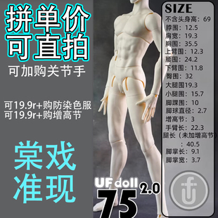 棠戏BJD准现 塑胶叔体316 75cm2.0瘦版 UF75 306 UFDOLL