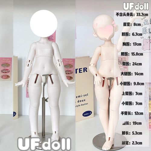 【棠戏BJD现货】yoyo体【UFDOLL】胖4分 UF 塑胶 4分 素体