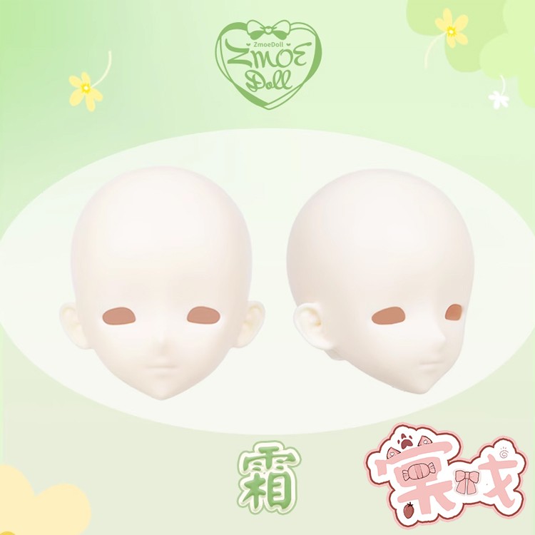 【棠戏BJD现货】素头【ZmoeDoll】霜 小最 3分 树脂头 卡通二次元