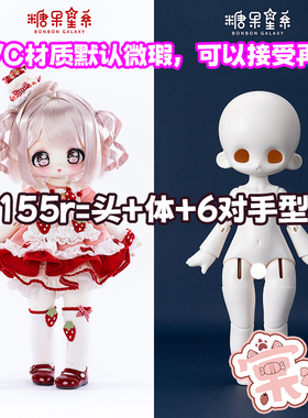 【棠戏BJD准现】车厘子体 美佳pvc微瑕小6分【糖果星系】3插6裸娃