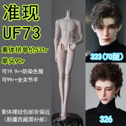 【棠戏BJD】73cm素体UF【UFDOLL】326裸娃73叔塑胶叔323