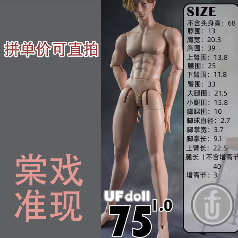 【棠戏BJD现货】素体【UFDOLL】UF 75叔1.0壮叔 普肌 浅烧 美白图片