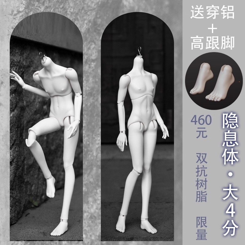 【棠戏BJD现货】素体【秋帝自制】隐息体 大4分男体 限量