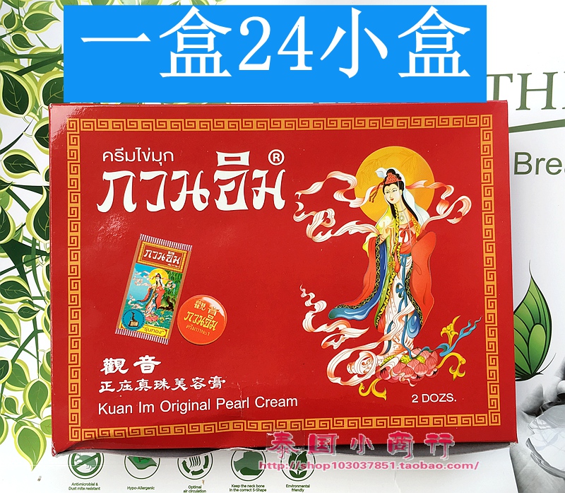 泰国观音珍珠膏真珠膏粉底隔离3g遮瑕护肤淡印提亮肤色24个大盒