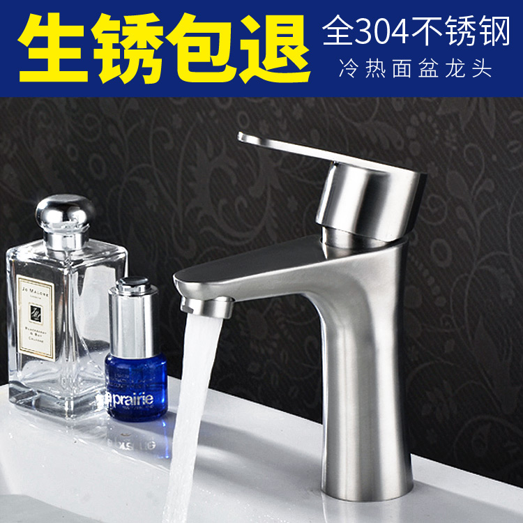 冷热出水台盆龙头面盆龙头304