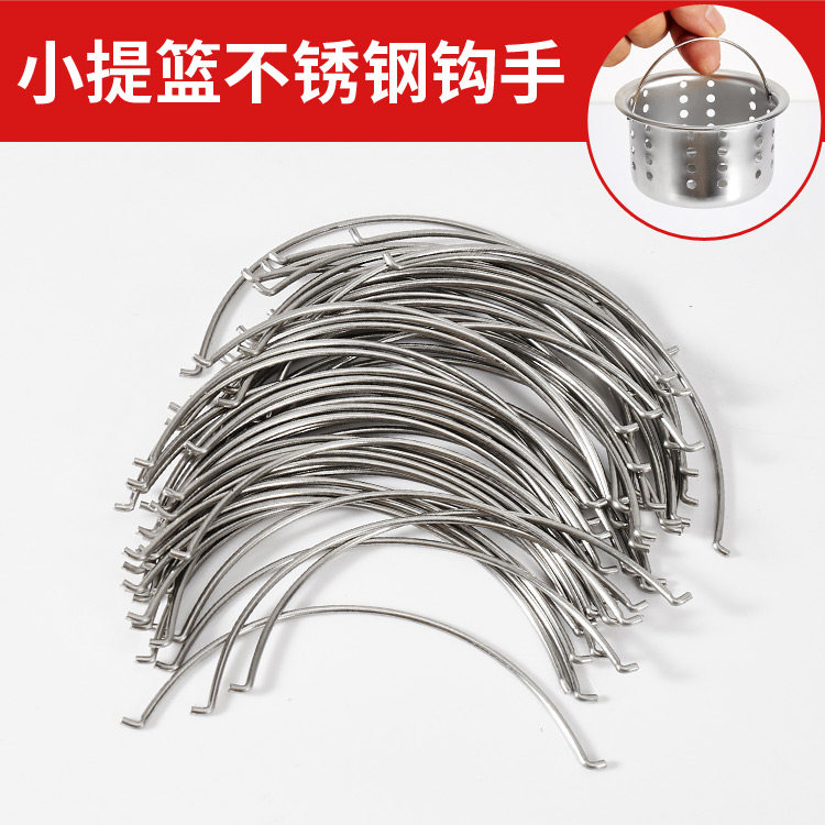 小提篮勾手下水器配件不锈钢厨房水槽下水头水盆提笼钢丝钩手提手,家装主材,水槽下水器,淘宝优惠券,粉丝福利购,淘宝优惠卷