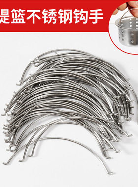 小提篮勾手下水器配件不锈钢厨房水槽下水头水盆提笼钢丝钩手提手