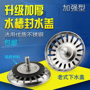 落水器漏斗过滤网洗菜盆塞子碗池封水盖配件 水槽下水盖子厨房老式