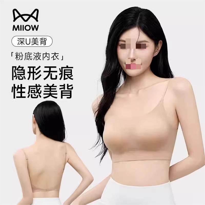 Mii猫女人内衣隐形无痕粉底液美背舒适收副乳防下垂无钢圈文胸罩