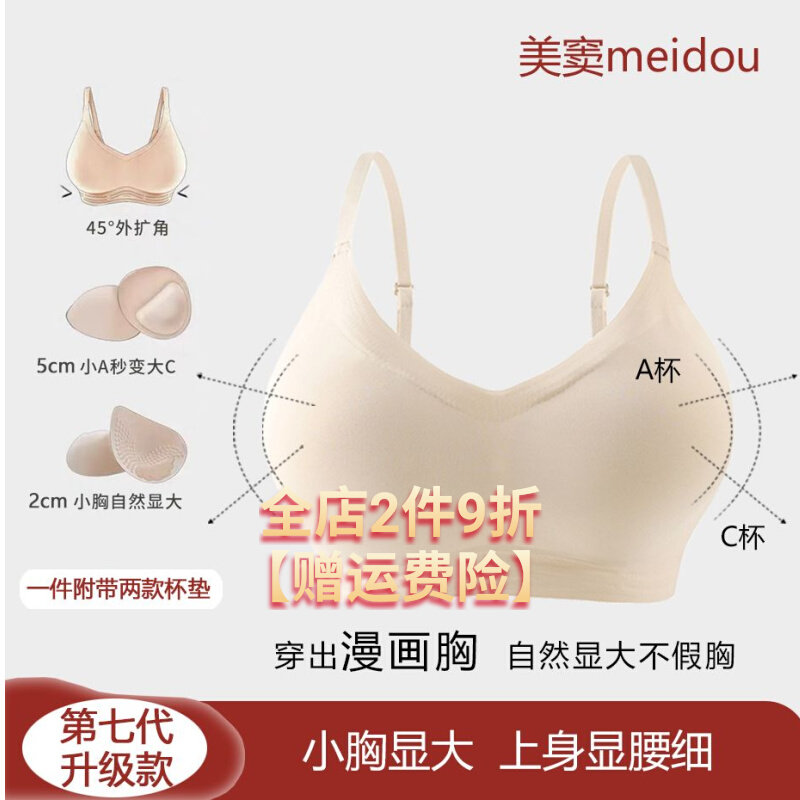 MeiDou美窦蜜桃杯漫画外扩内衣女小胸显大舒适无钢圈无痕文胸背心