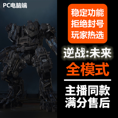 逆战未来科技魔法游戏